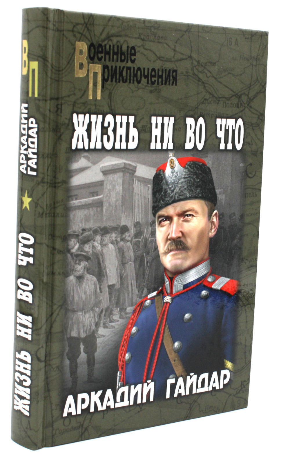 Жизнь ни во что: повести