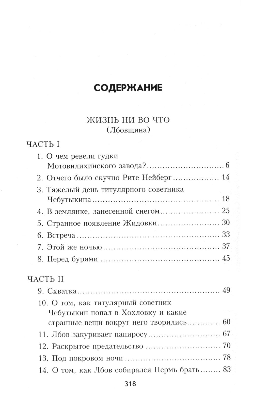 Жизнь ни во что: повести
