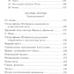 Жизнь ни во что: повести