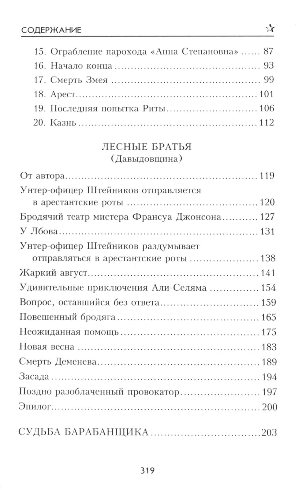 Жизнь ни во что: повести