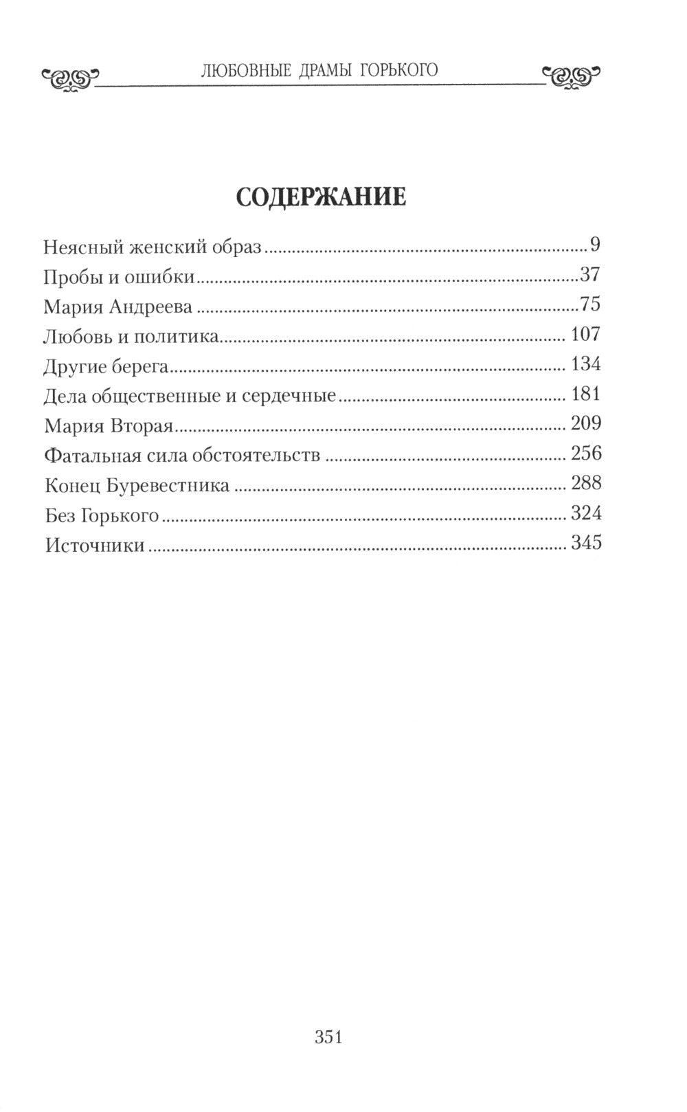 Любовные драмы Горького