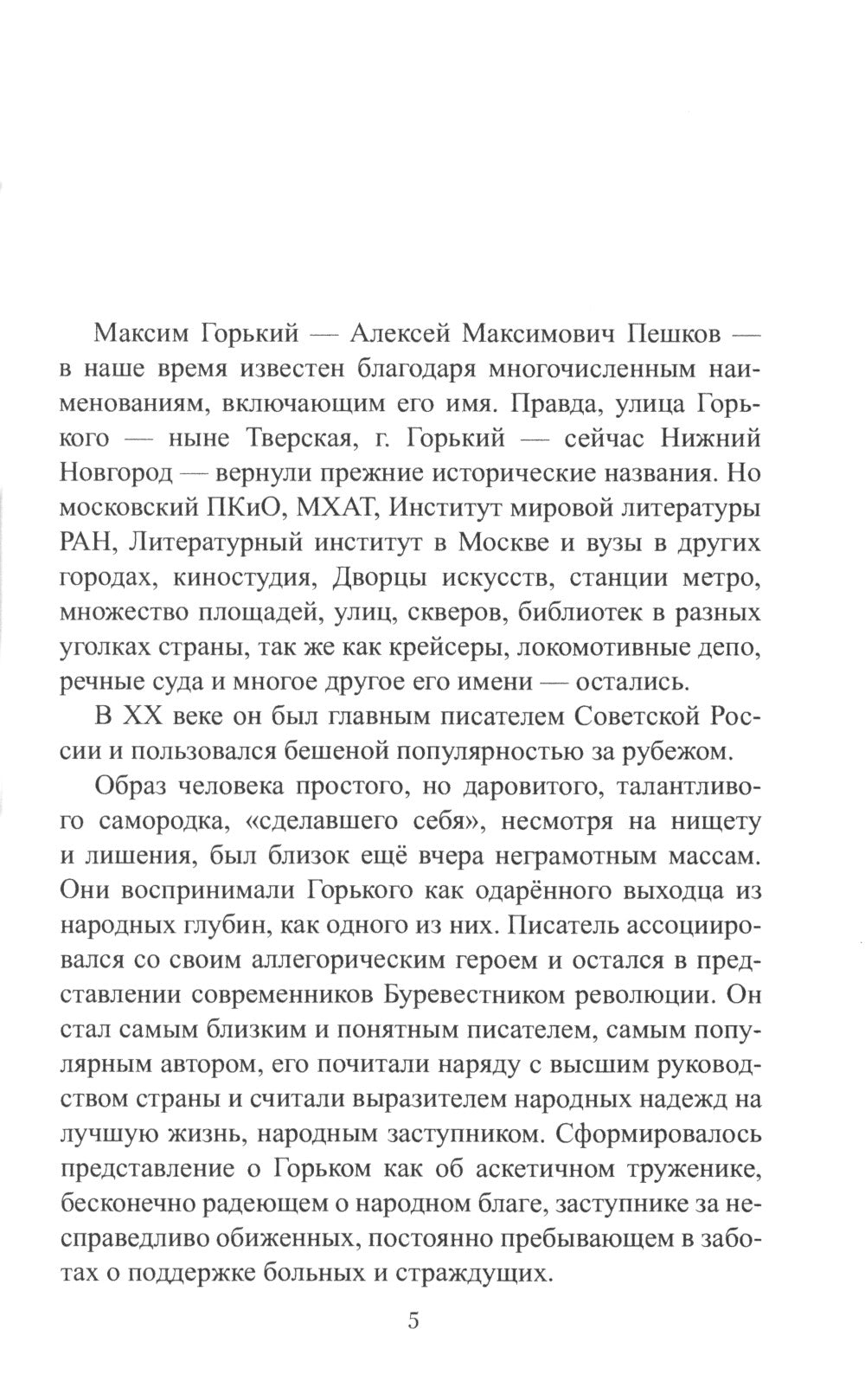 Любовные драмы Горького