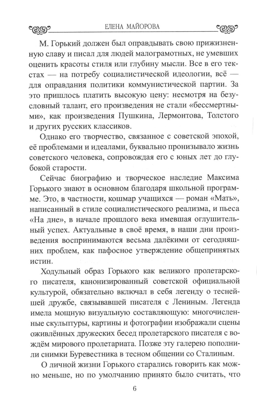 Любовные драмы Горького