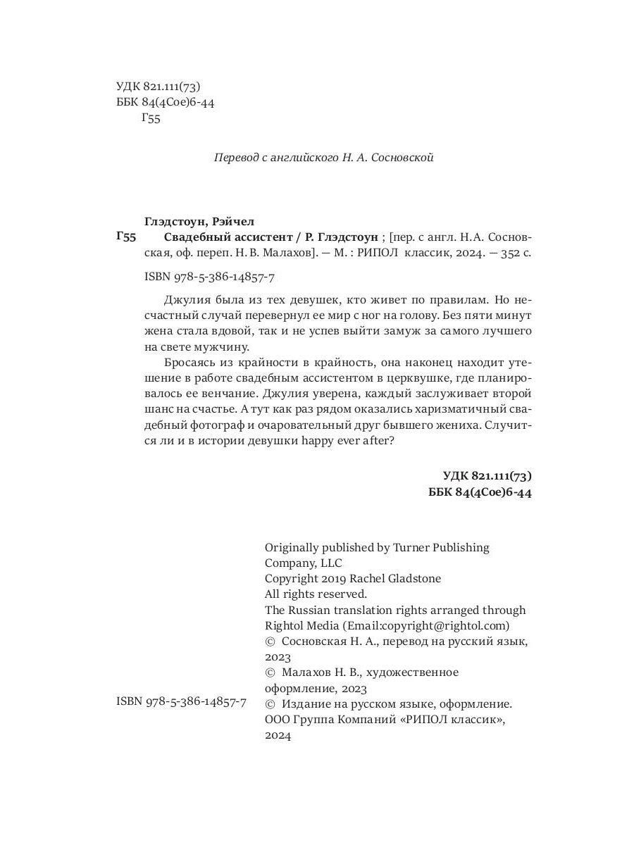 Свадебный ассистент