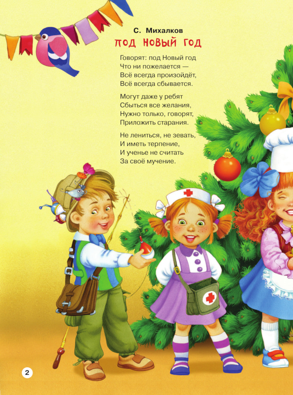 Дед Мороз: стихи