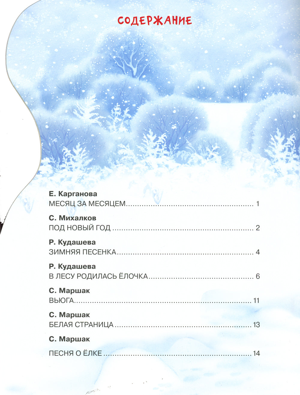 Дед Мороз: стихи