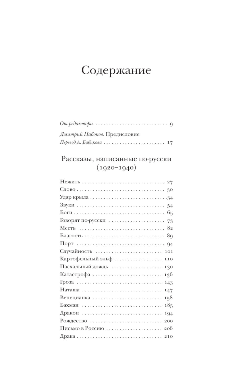 Полное собрание рассказов