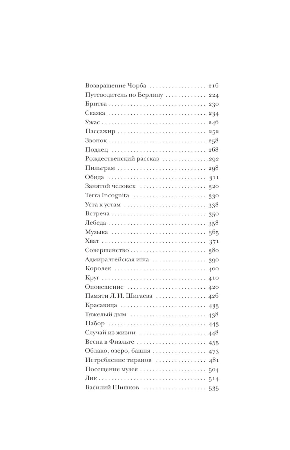 Полное собрание рассказов