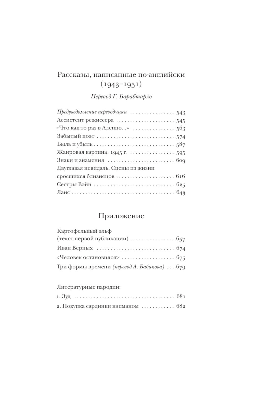 Полное собрание рассказов