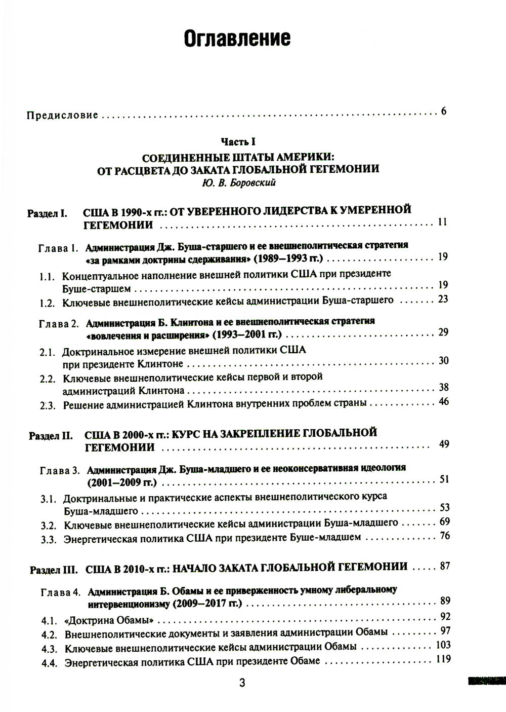 Две Америки в современных международных отношениях (1991–2023)