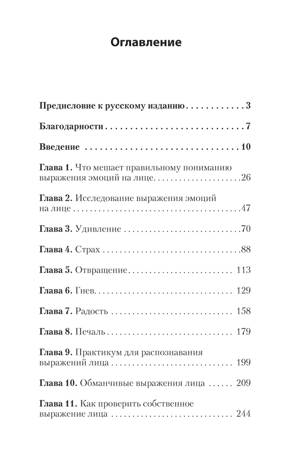 Узнай лжеца по выражению лица