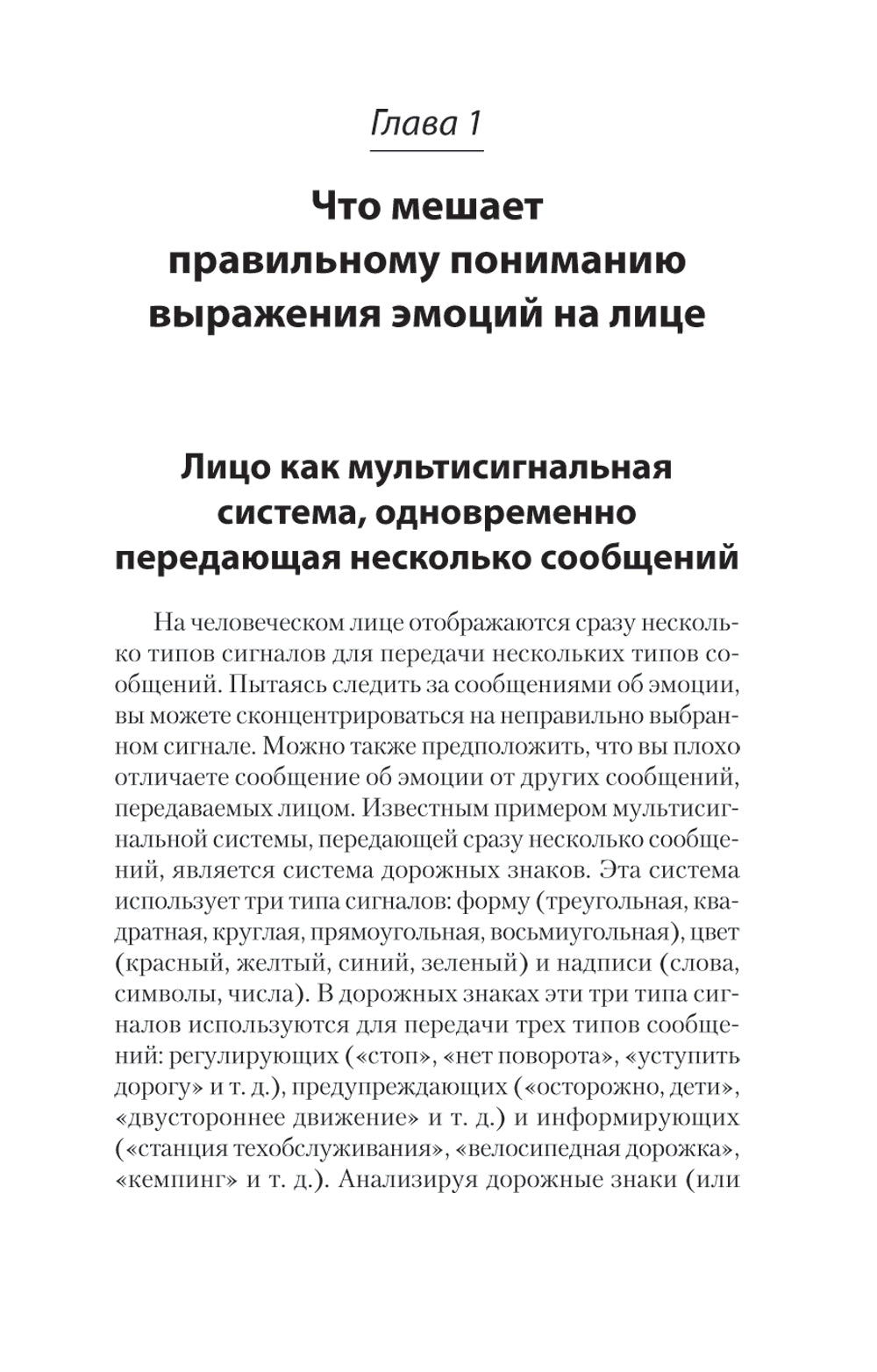 Узнай лжеца по выражению лица