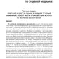 Судебная медицина. Ситуационные задачи и тестовые задания. Подготовка к курсовому зачету: учебное пособие. 2-е изд., перераб. и доп