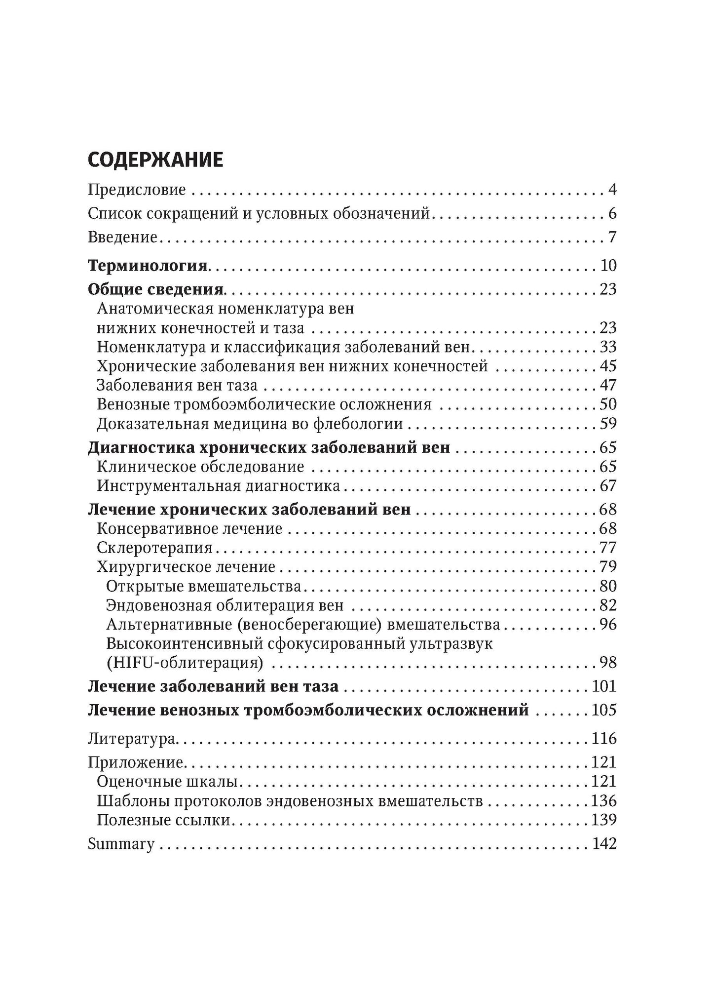 Справочник хирурга-флеболога