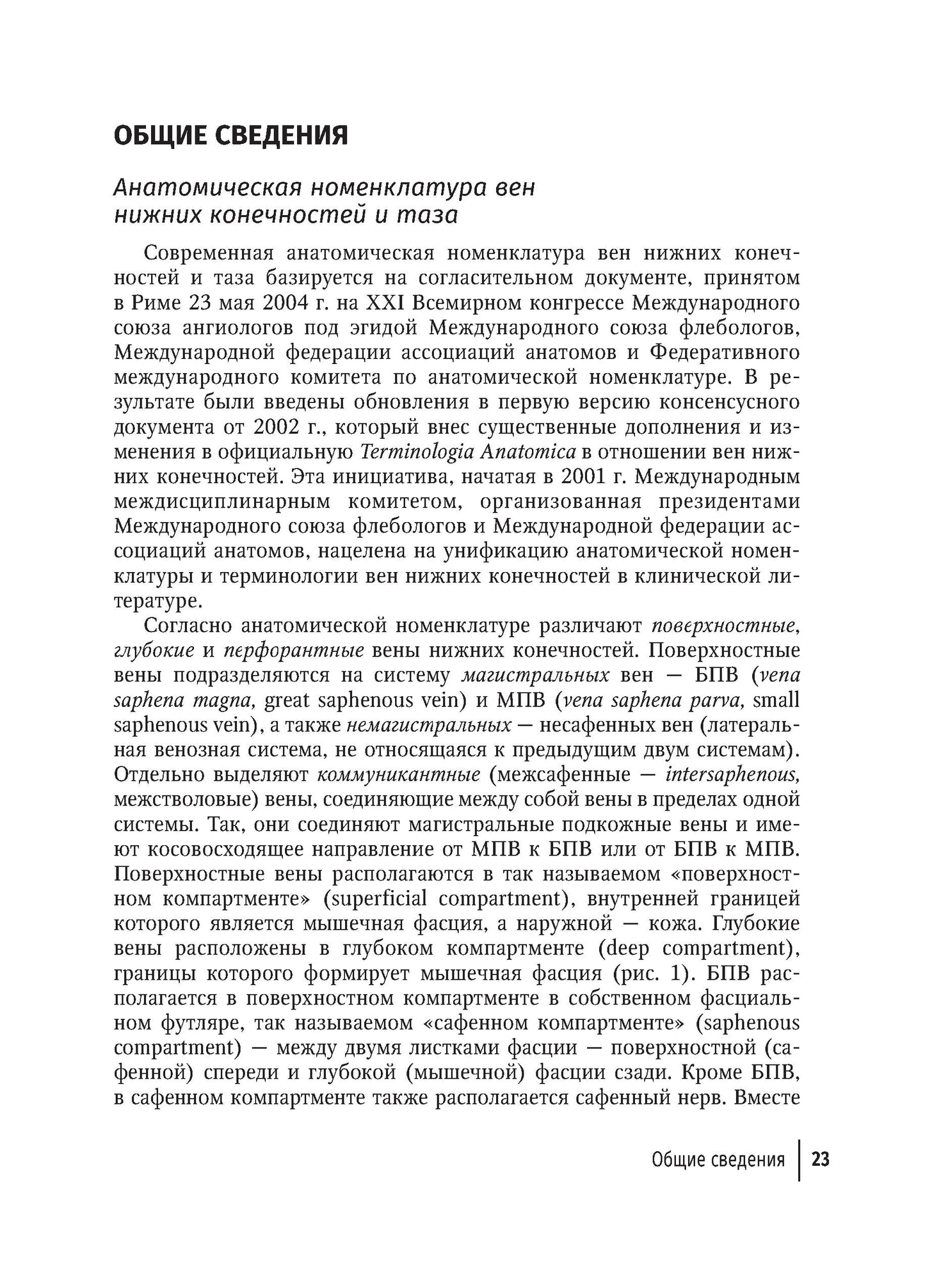 Справочник хирурга-флеболога