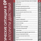Критические ситуации в ОРИТ: алгоритм действий (Синопсис экстренной медицины)