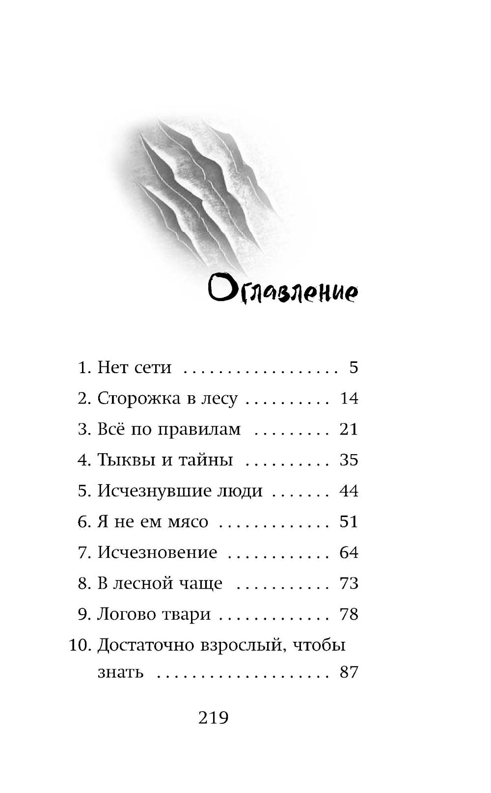 Третья ночь полнолуния