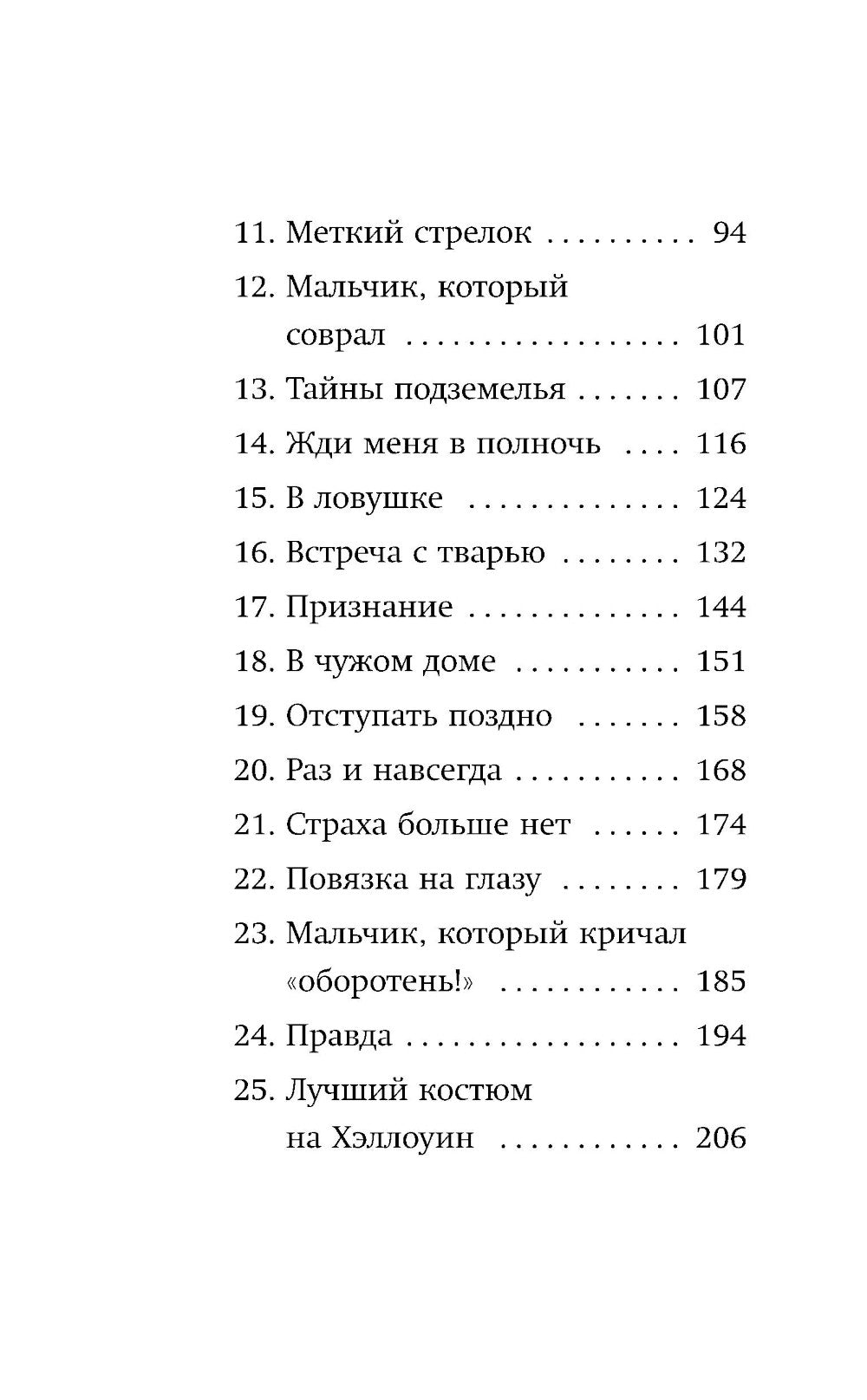 Третья ночь полнолуния