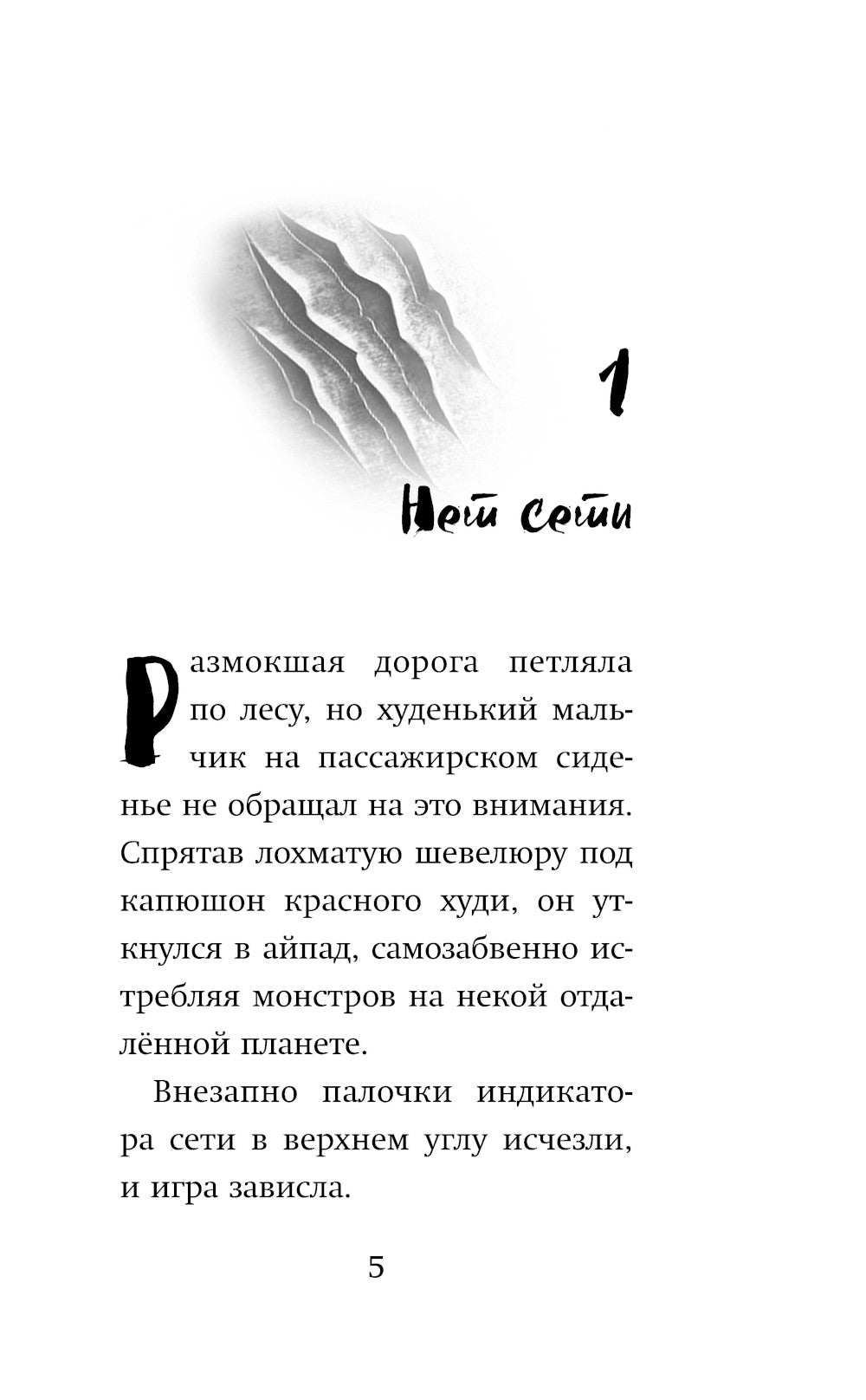 Третья ночь полнолуния