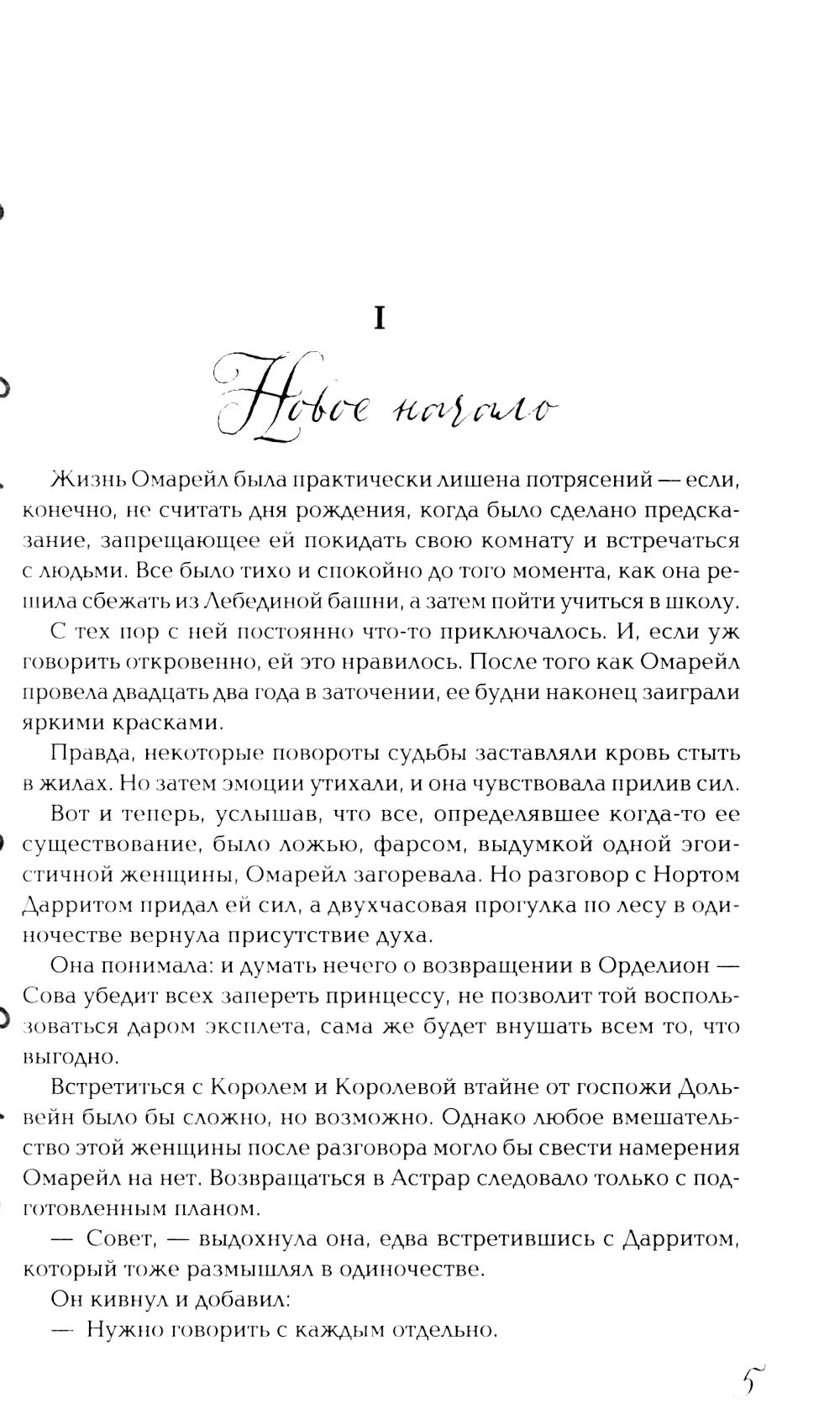 Эксплеты. Совет девяти