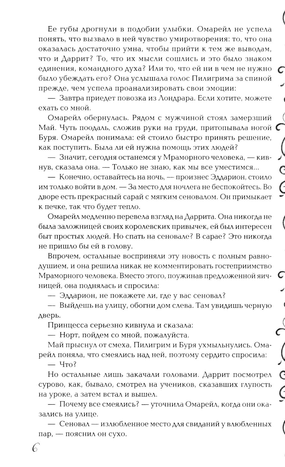 Эксплеты. Совет девяти