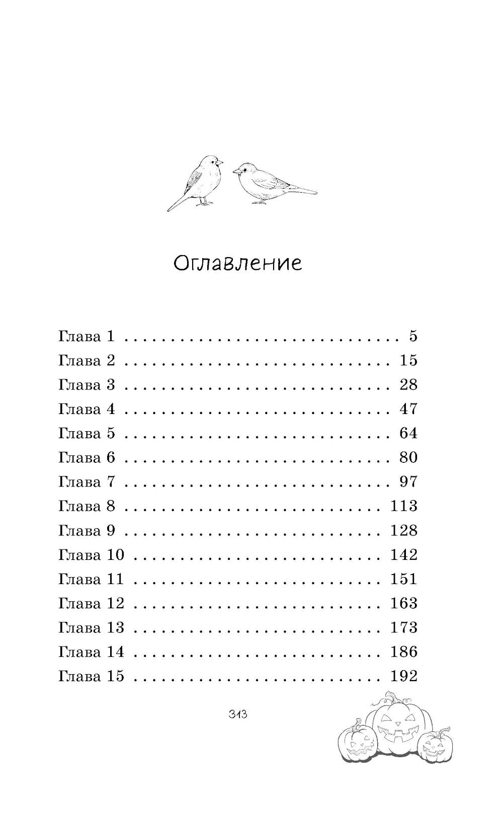 Тишина в замке Блэкберд