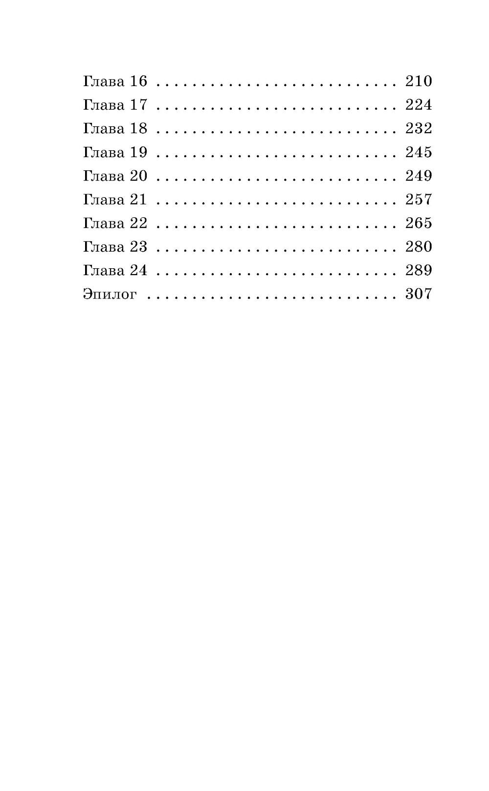 Тишина в замке Блэкберд