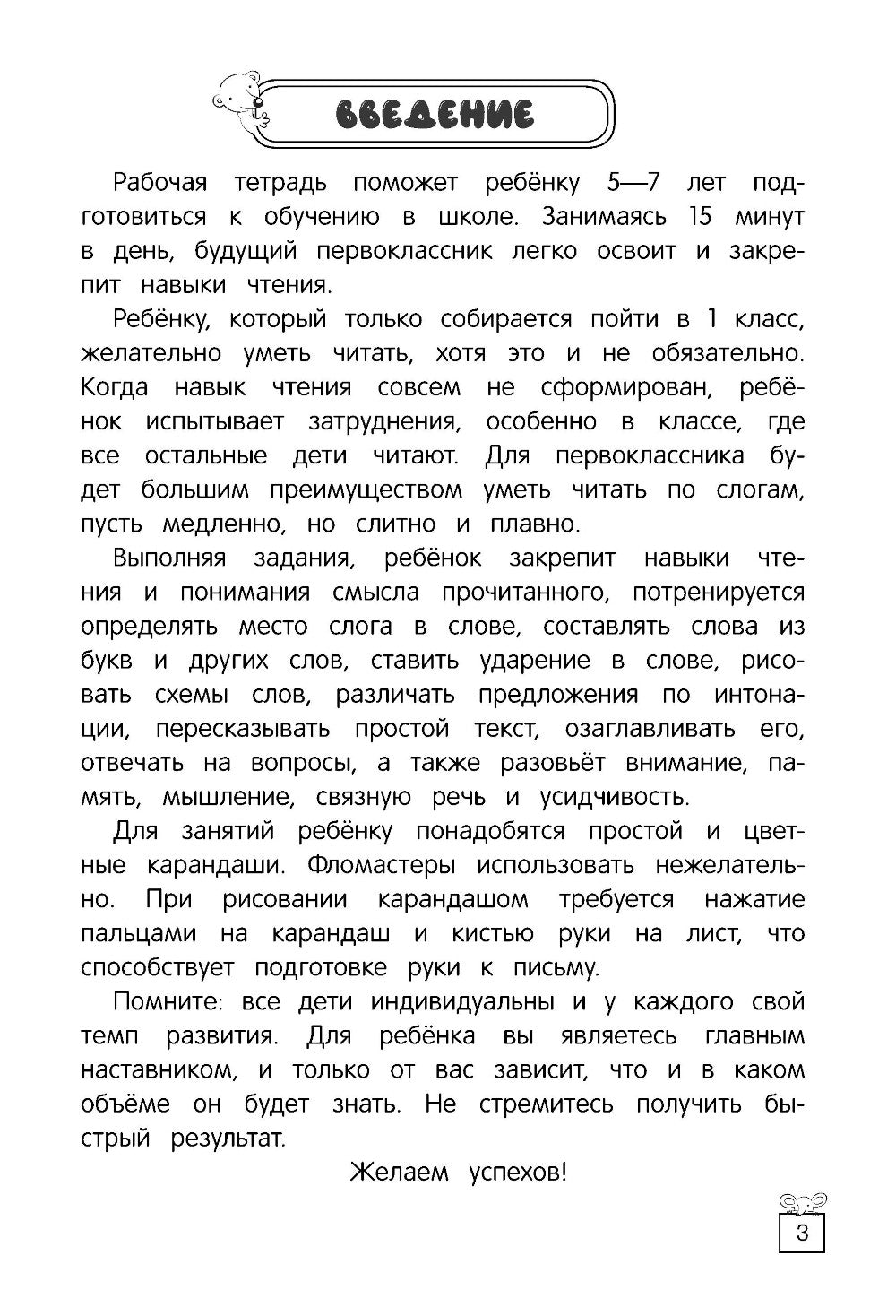 Развиваем навыки чтения