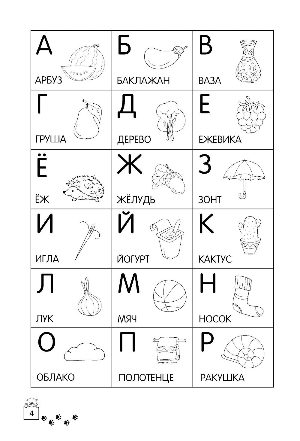 Развиваем навыки чтения