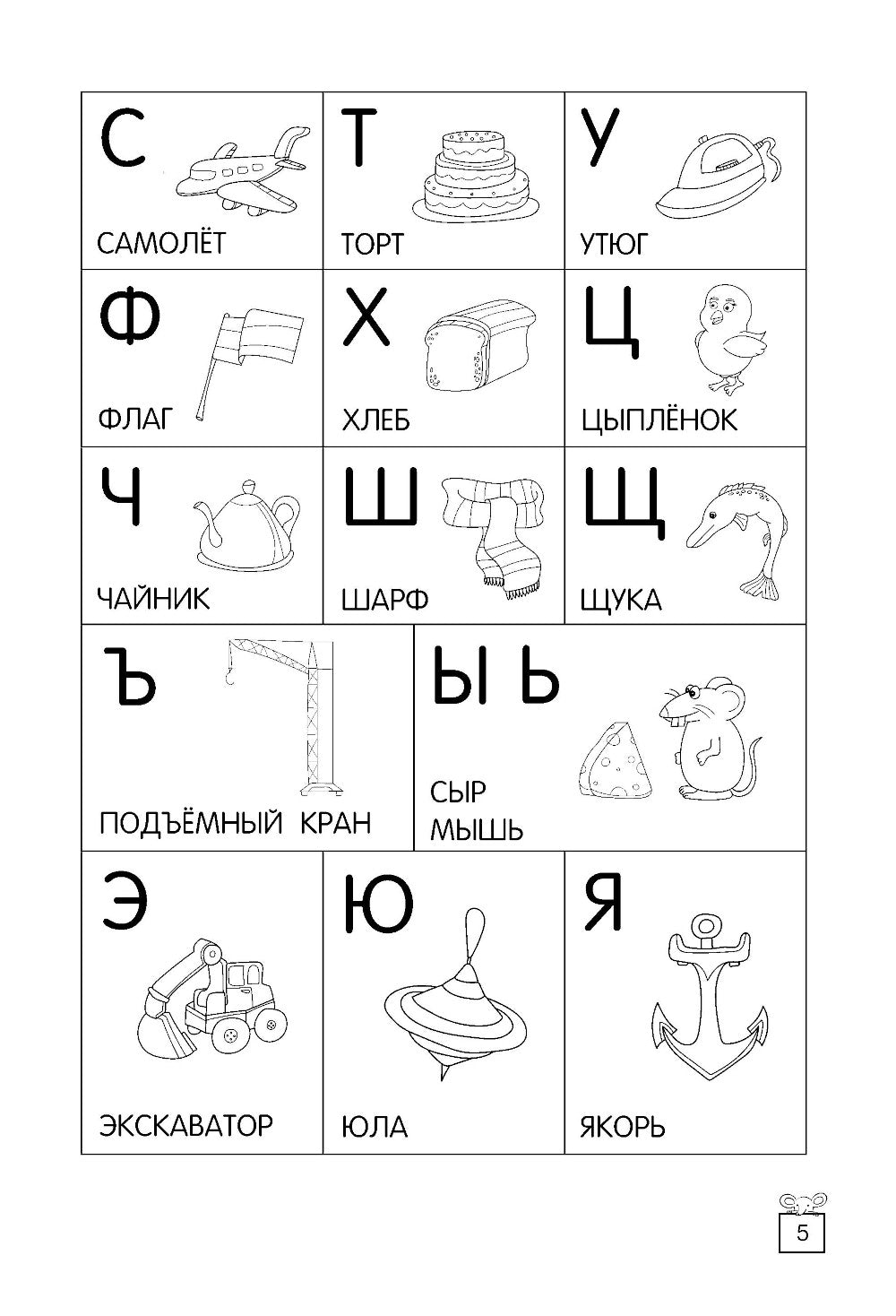 Развиваем навыки чтения