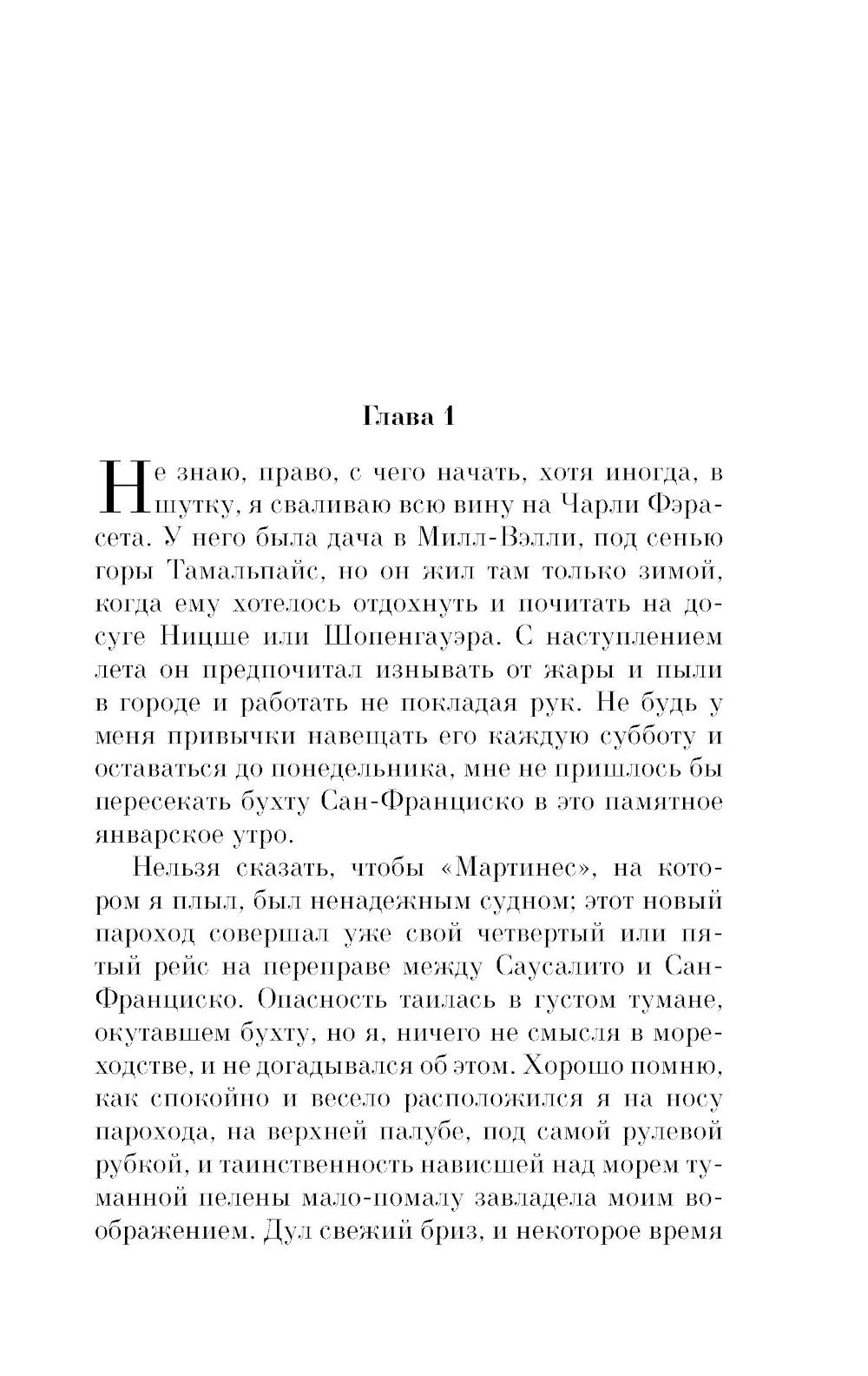 Морской волк