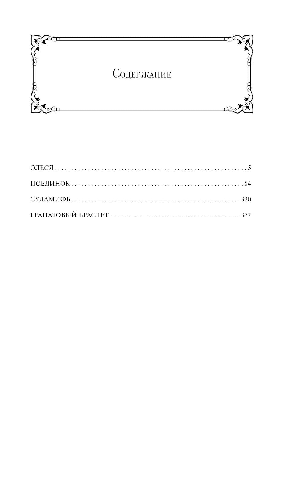 Гранатовый браслет