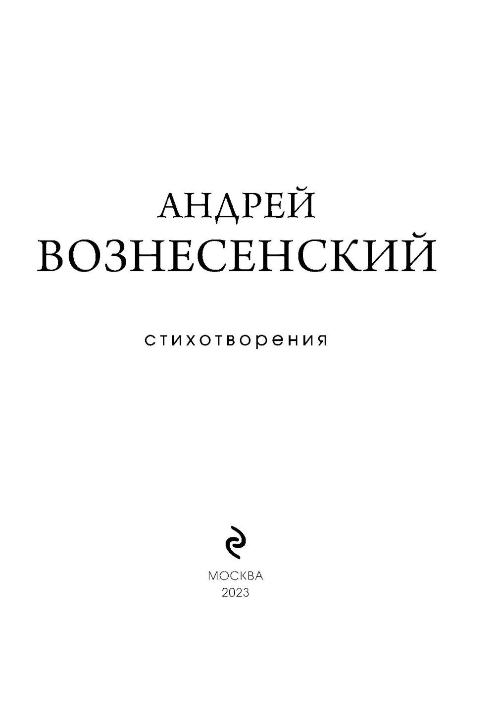 Стихотворения