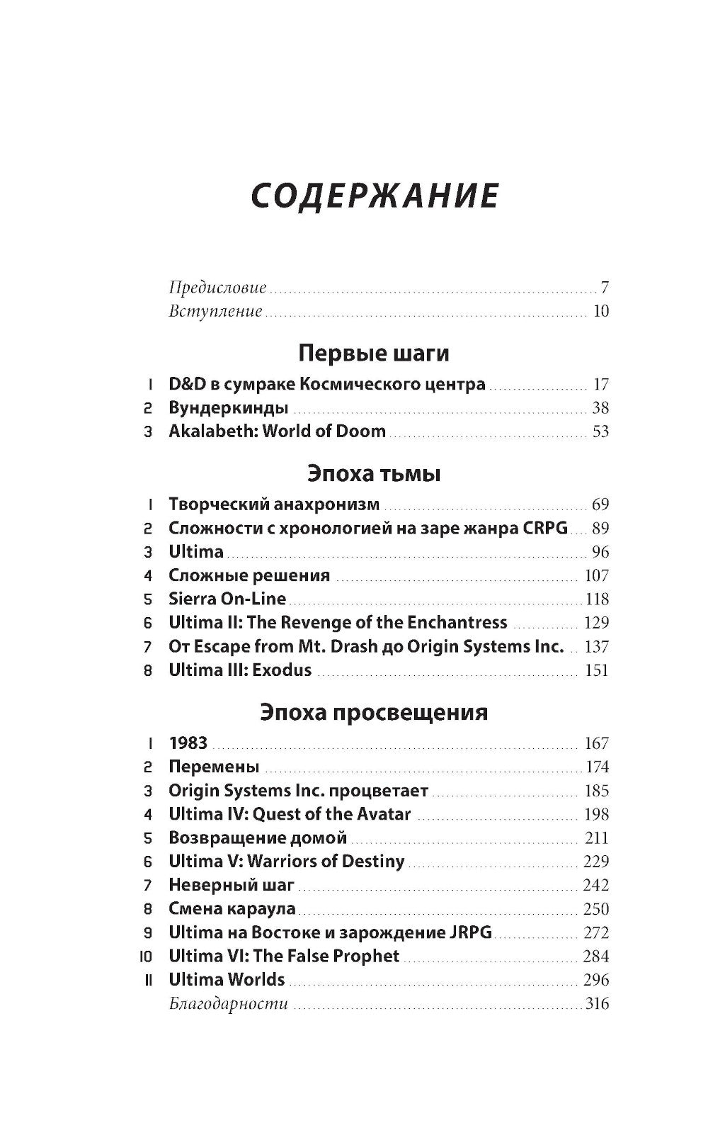 Ультима. Сквозь Лунные Врата. История Ричарда Герриота и его знаменитой франшизы