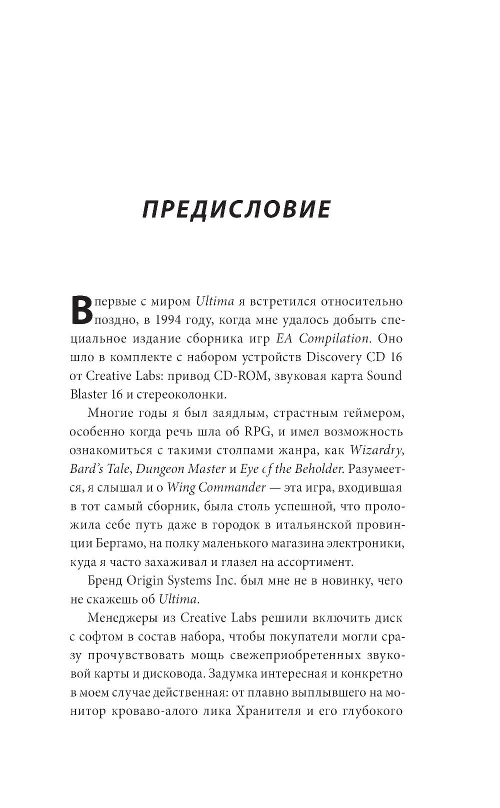 Ультима. Сквозь Лунные Врата. История Ричарда Герриота и его знаменитой франшизы