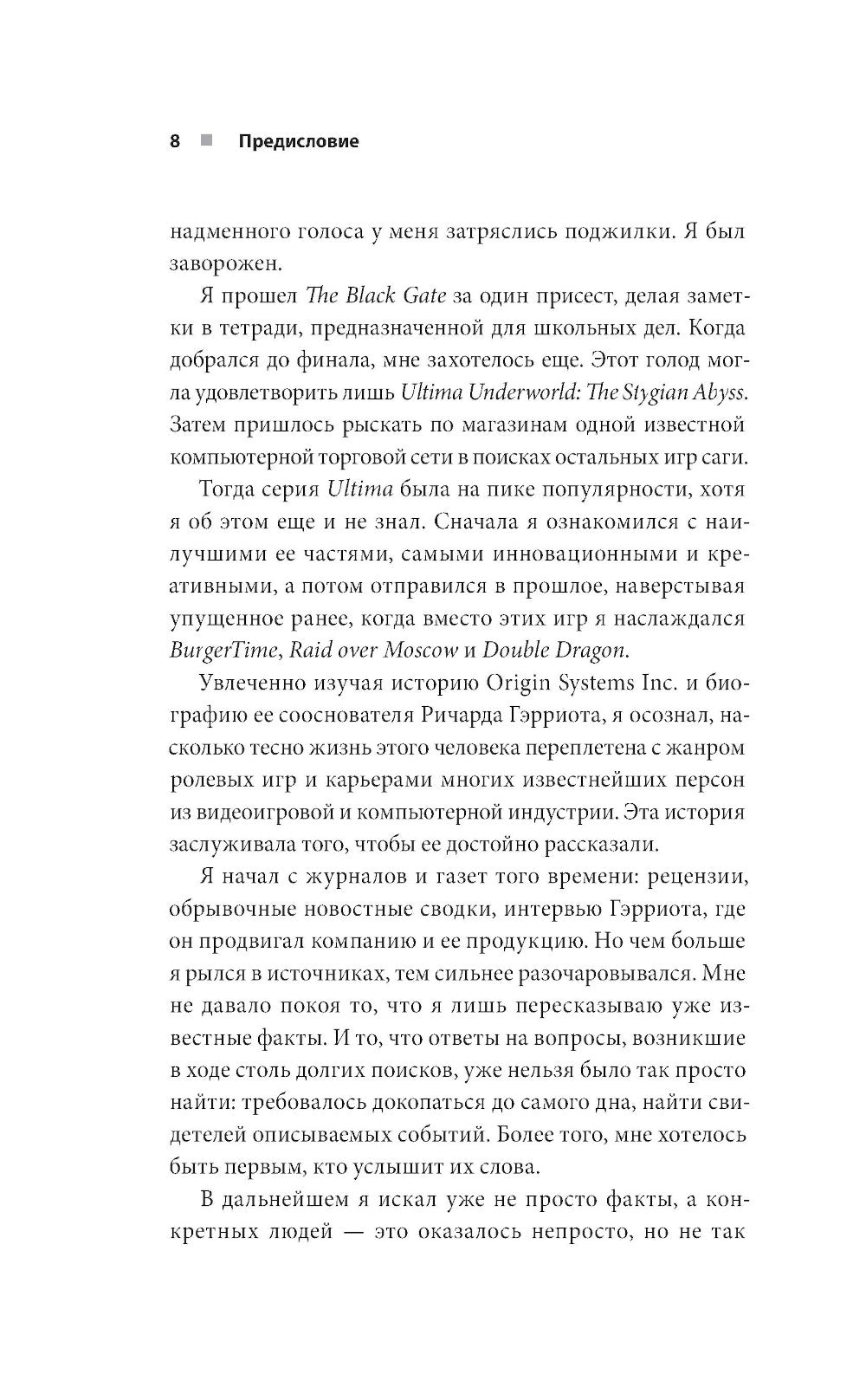 Ультима. Сквозь Лунные Врата. История Ричарда Герриота и его знаменитой франшизы