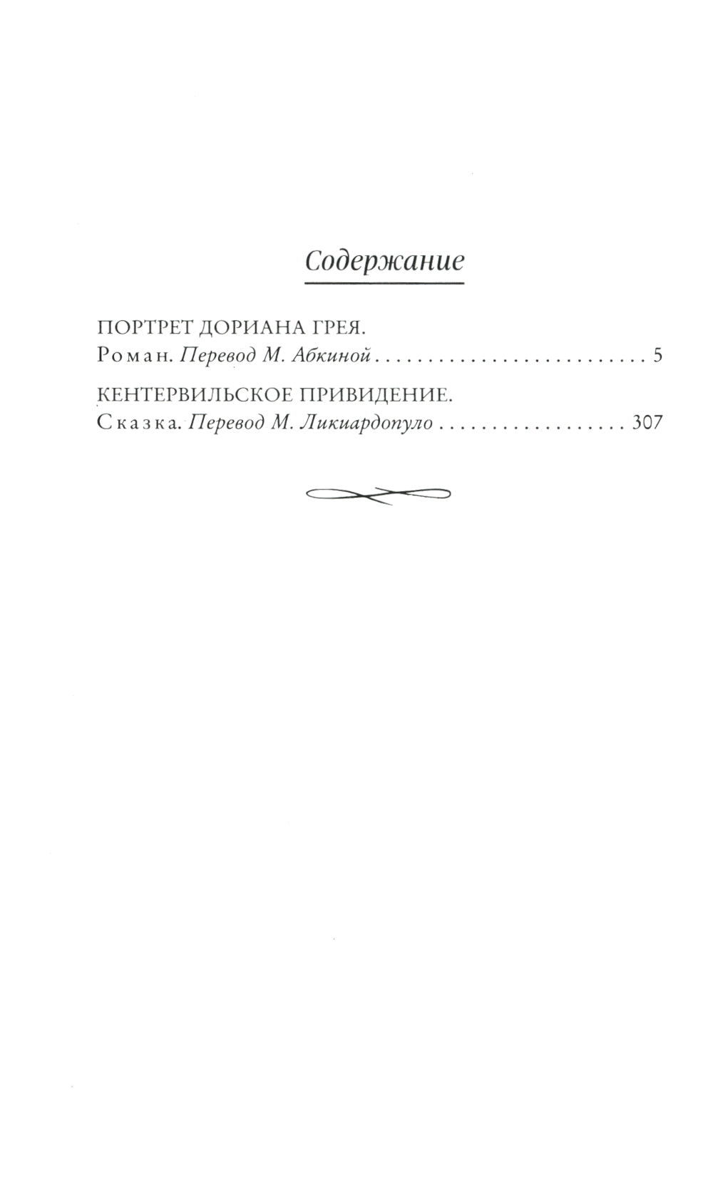 Портрет Дориана Грея