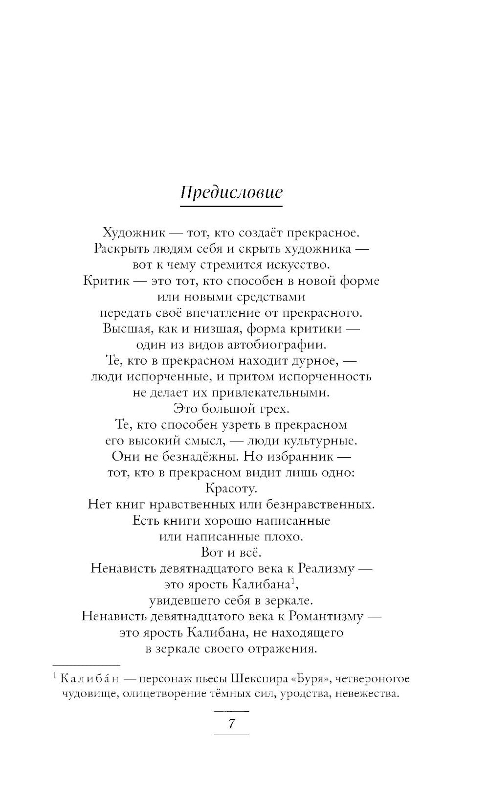 Портрет Дориана Грея