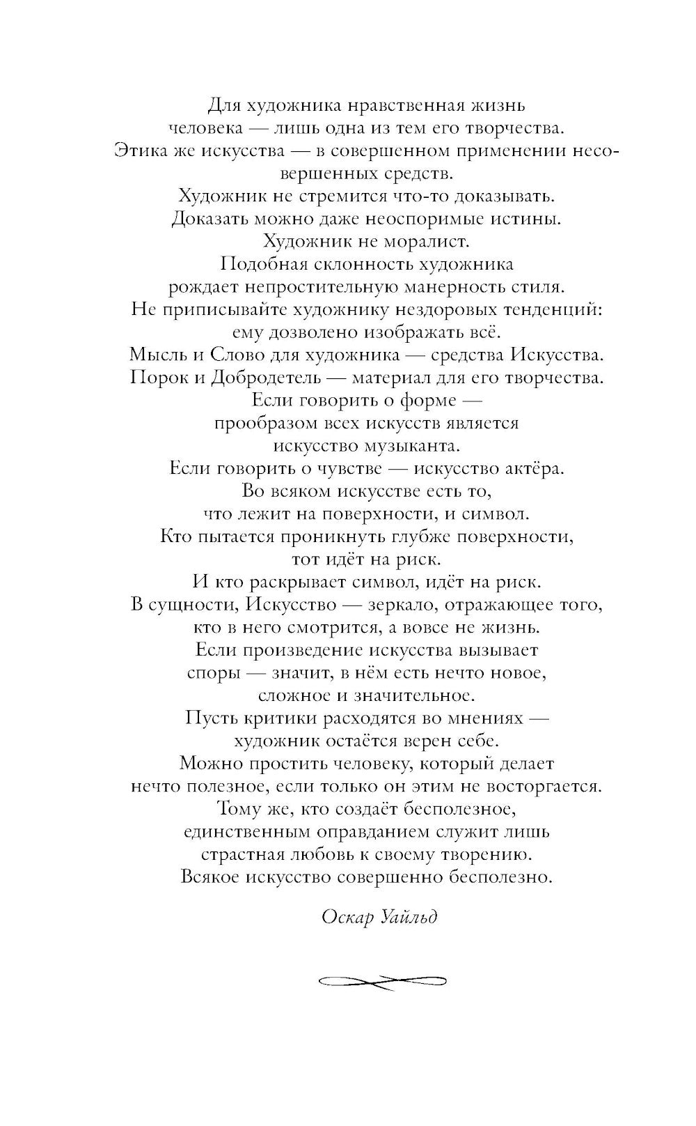 Портрет Дориана Грея