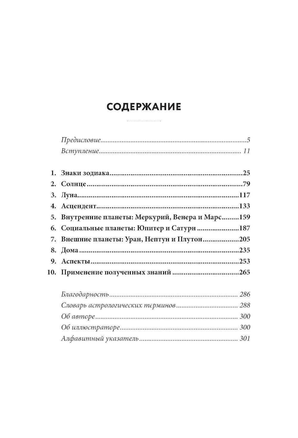 Звезды с тобой. Современное руководство по астрологии