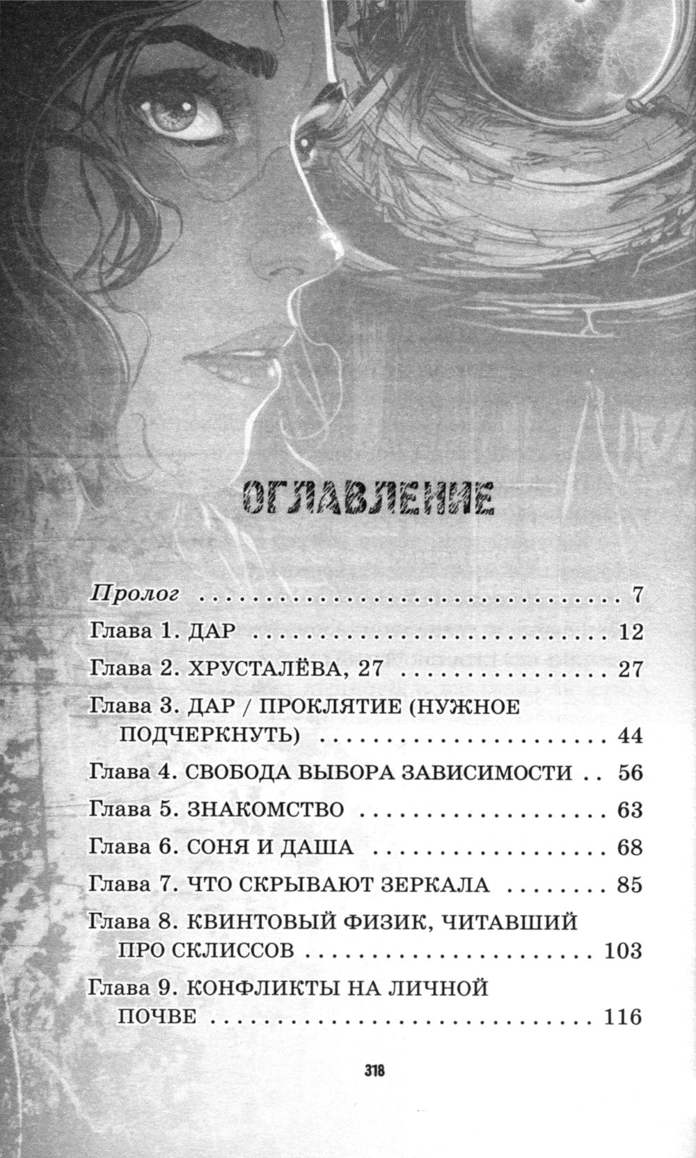 Altérations. La mission pour les États-Unis