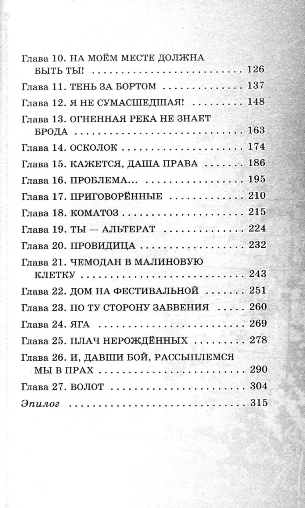 Altérations. La mission pour les États-Unis