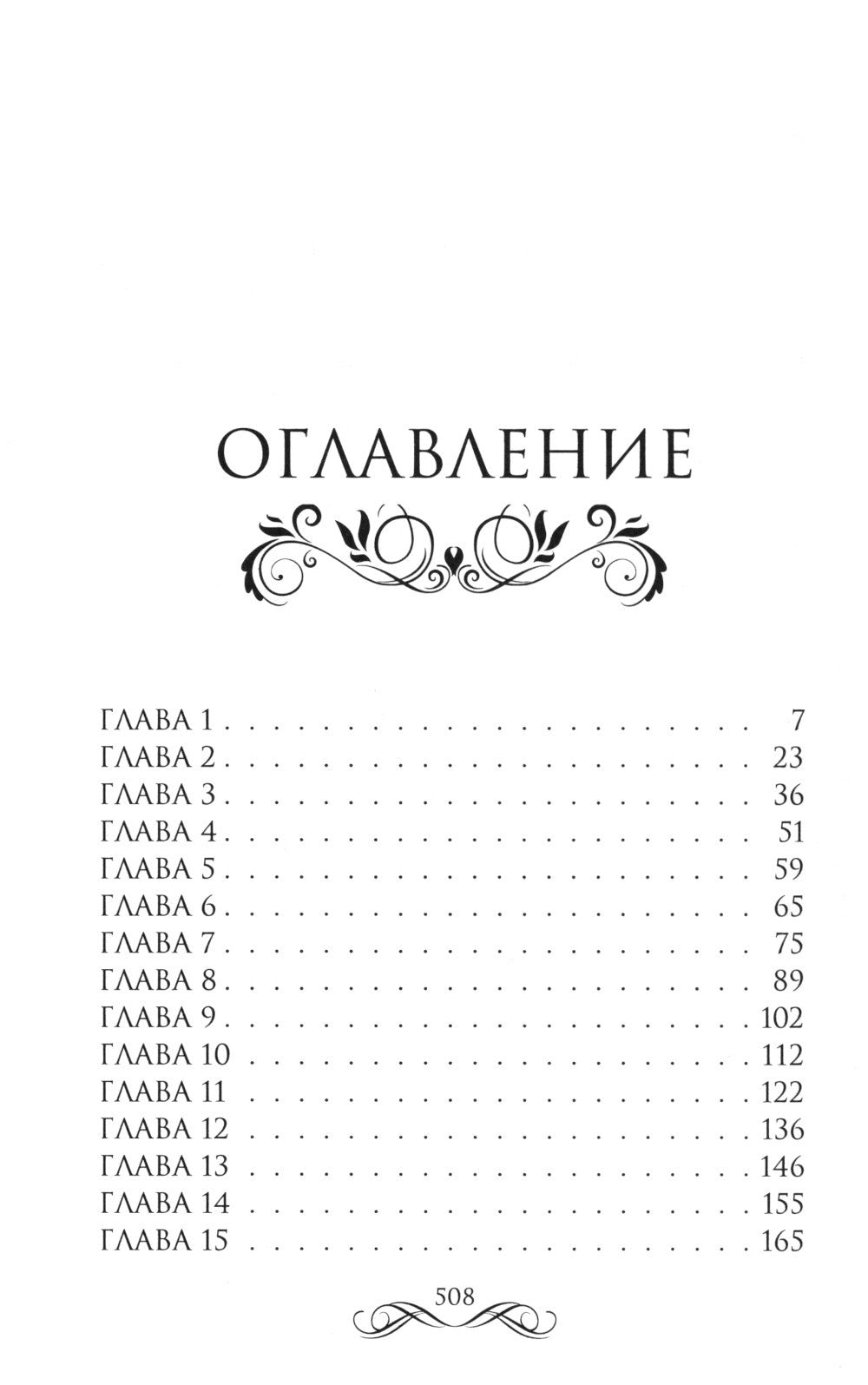 Восстание наследницы