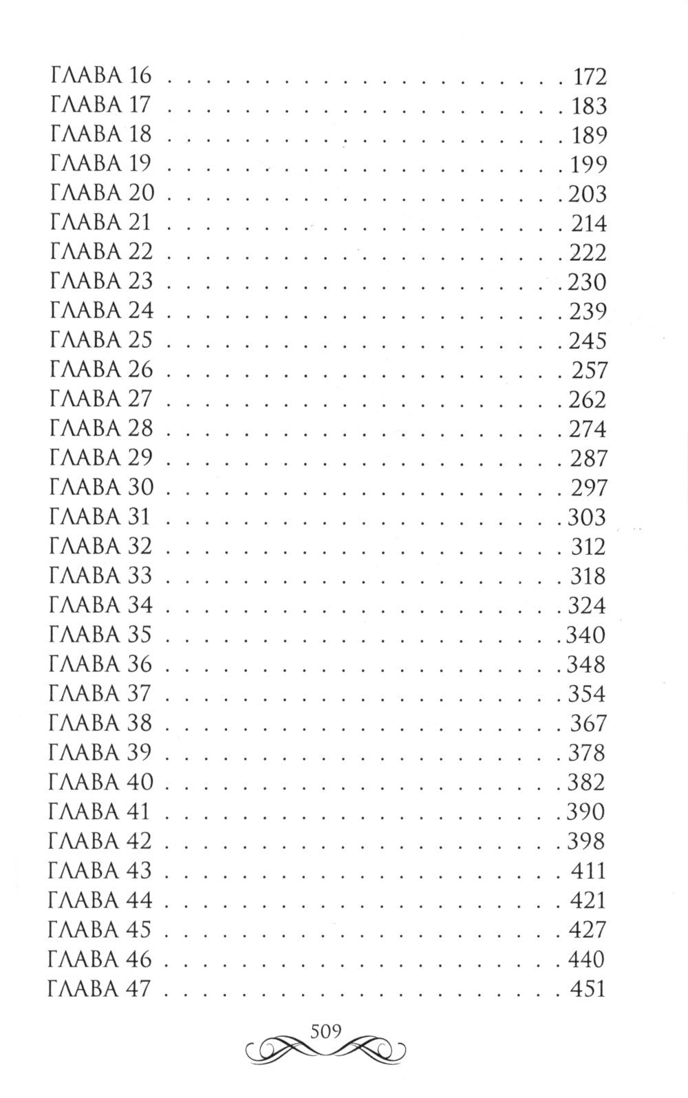 Восстание наследницы