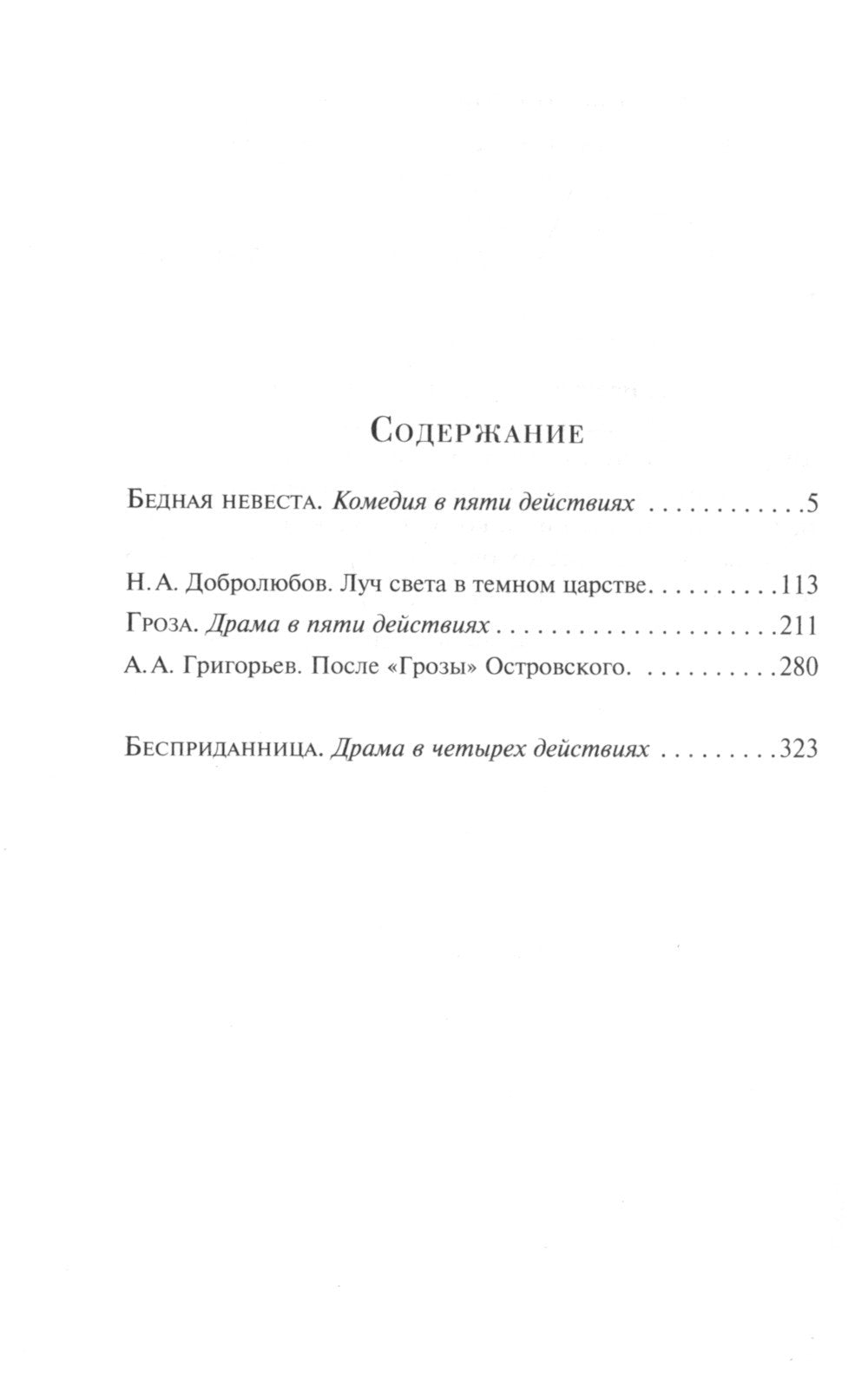 Гроза: пьесы