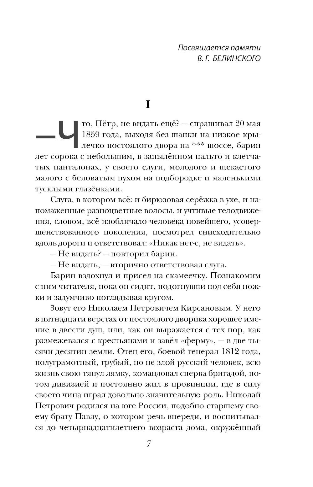 Отцы и дети: роман; Повести