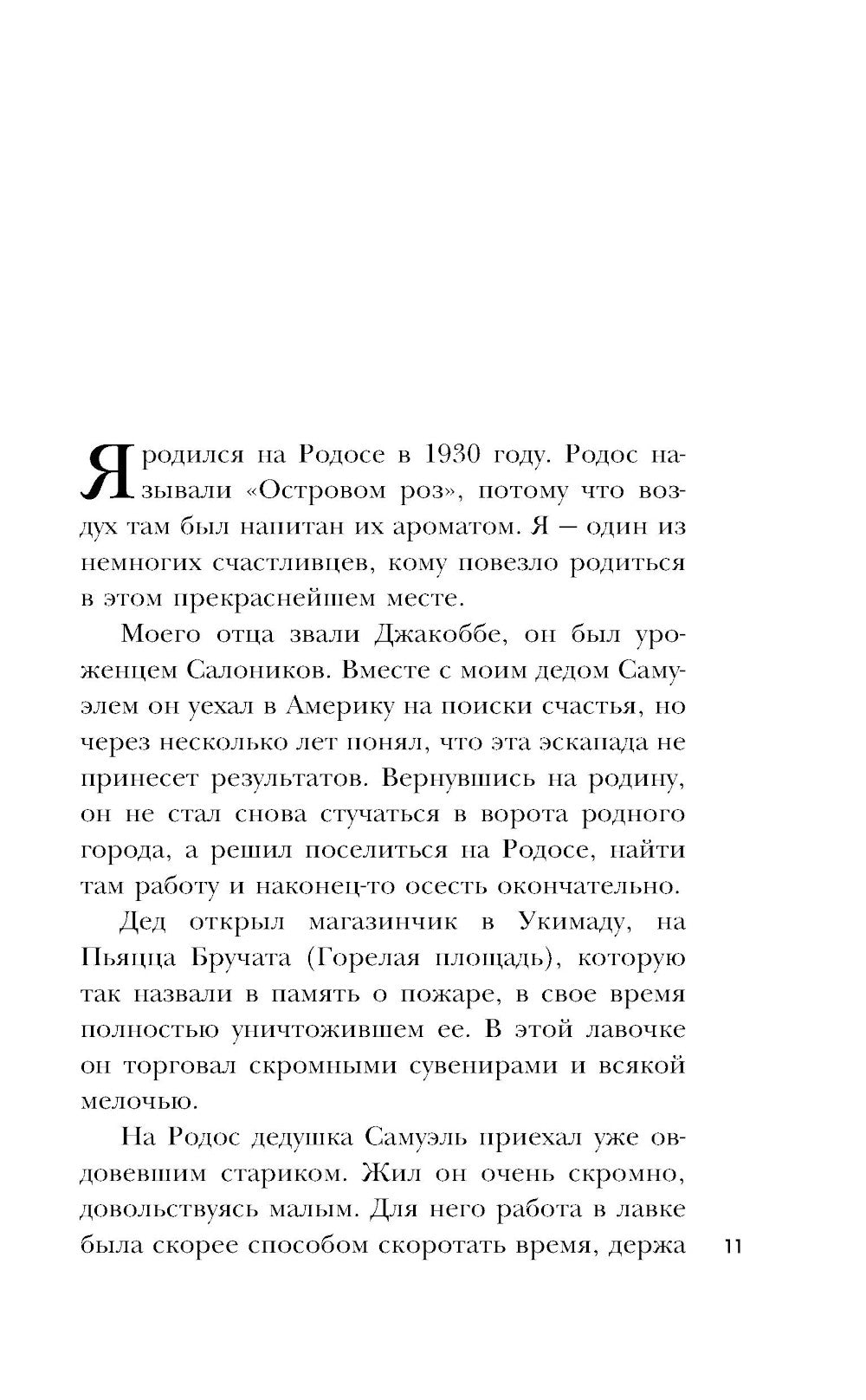 Ради этого я выжил. История итальянского свидетеля Холокоста