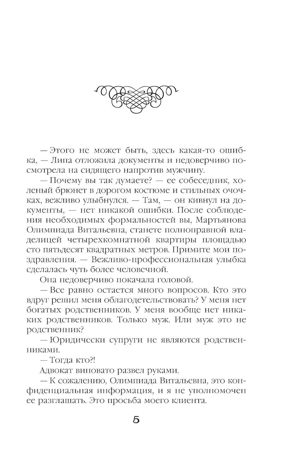 Старинный орнамент везения