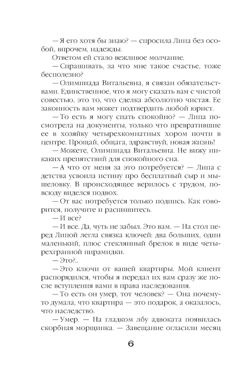 Старинный орнамент везения