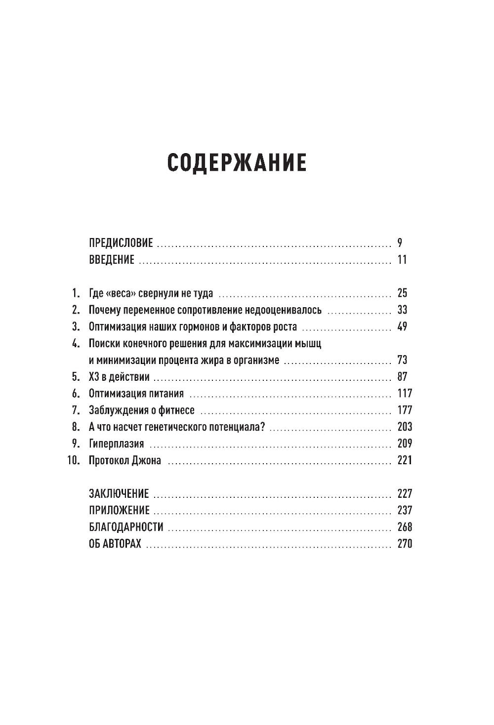 Строим тело. 10 минут в день и вы увидите тело мечты